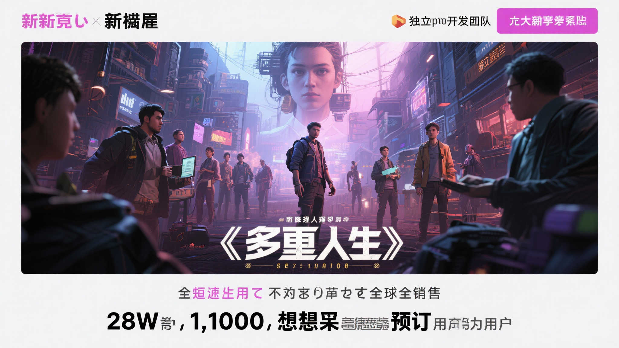 RPG新作《多重人生》销量达到28万!愿望单数量100万 RPG新作《多重人生》销量达到28万!愿望单数量100万