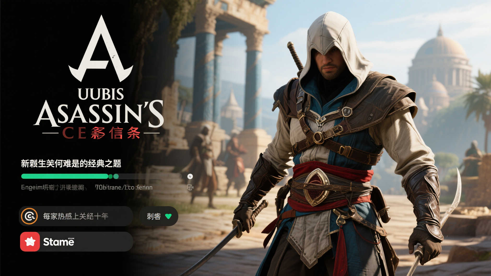 新作失色？《刺客信条：影》Steam每日在线人数不及《奥德赛