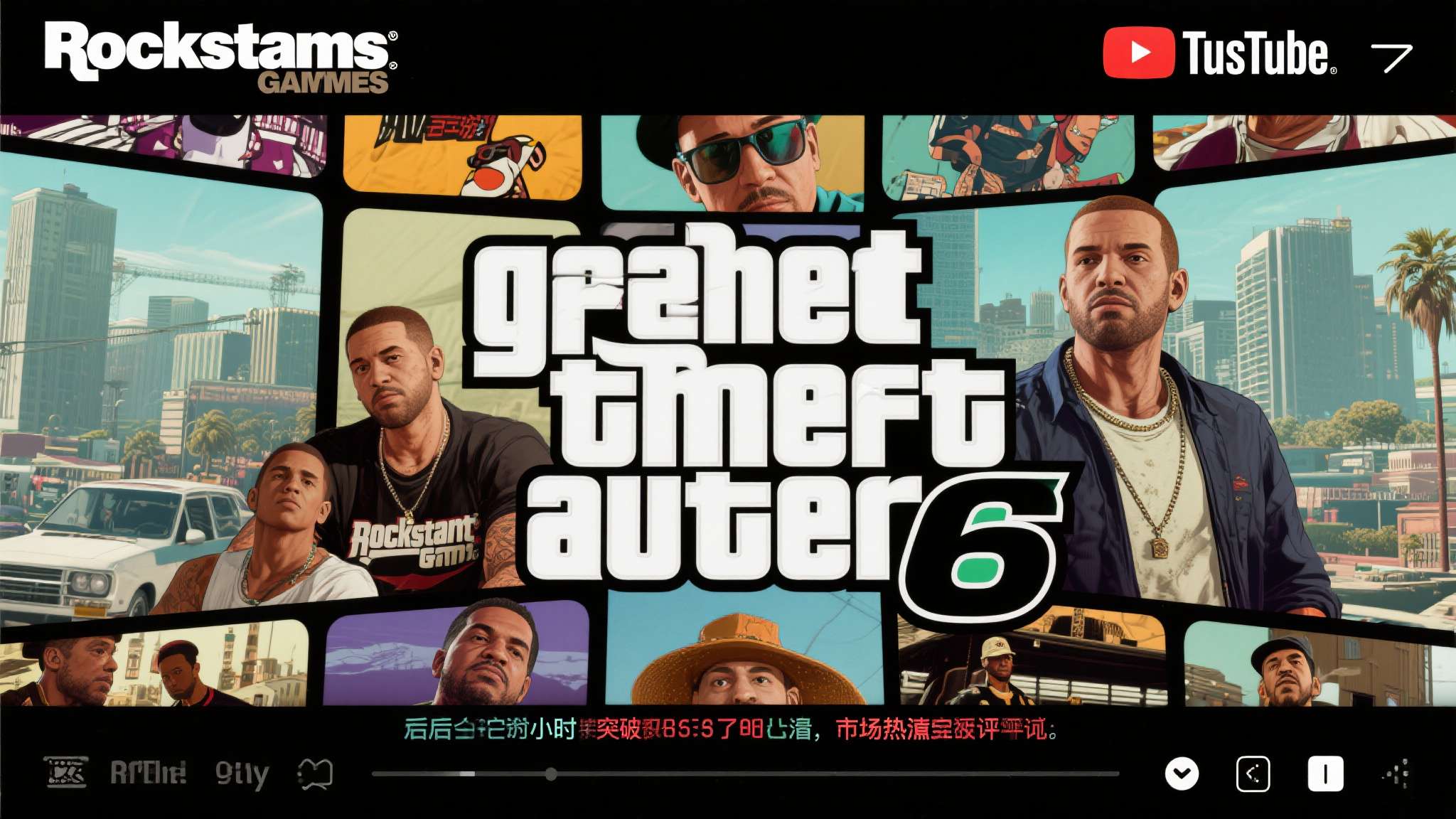 拉瑞安发行总监预测《gta6》首周销量将高达4500万份!是真的吗